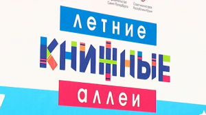 Открытие фестиваля «Театральный Петербург на Книжных аллеях»