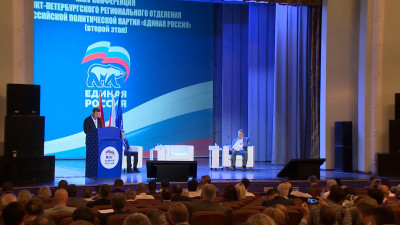 Участники конференции петербургского отделения «Единой России» проголосовали за кандидатов в депутаты ЗакСа