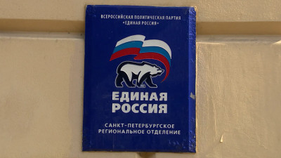 «Единая Россия» к концу недели определится с кандидатами на выборы в ЗакС