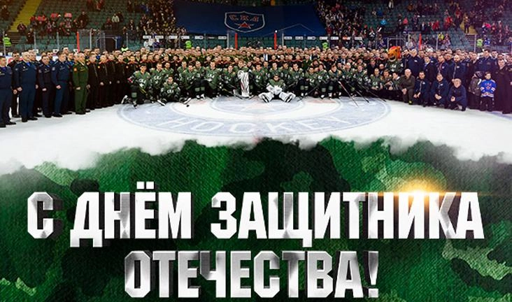 СКА поздравил болельщиков с Днем защитника Отечества - tvspb.ru