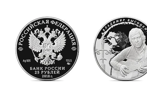 Центробанк выпустил памятную монету к юбилею Высоцкого - tvspb.ru