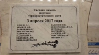 Александр Беглов почтил память жертв террористического акта в девятую годовщину трагедии на станции метро «Технологический институт»