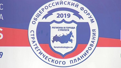 На форуме стратегов обсудили вопросы поддержки бизнеса