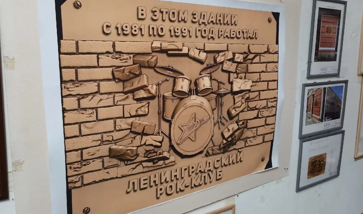 В арт-центре «Пушкинская, 10» покажут мемориальную доску Ленинградскому рок-клубу - tvspb.ru