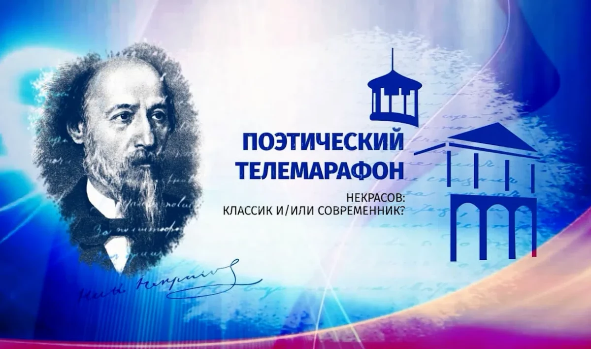 Завершается масштабный проект, посвященный 200-летию Николая Некрасова - tvspb.ru