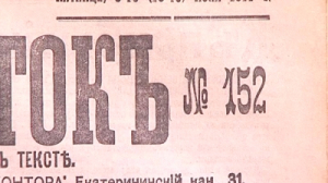 Планы на выходные: год 1914-й. Старые газеты читает Анна Тятте