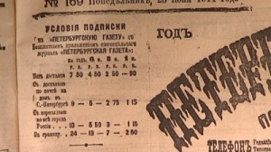 История Петербурга в статьях и заголовках. Анна Тятте читает старые газеты