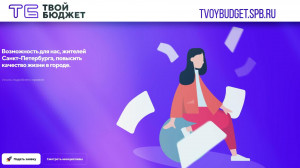 Губернаторский контроль. Программа «Твой бюджет»