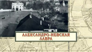 Александро-Невская Лавра
