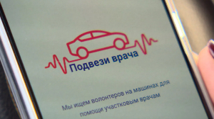 Волонтёры снова сели за руль: в Петербурге возобновлена акция «Подвези врача».