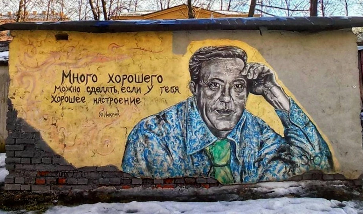 В Московском районе появилось граффити с Юрием Никулиным - tvspb.ru