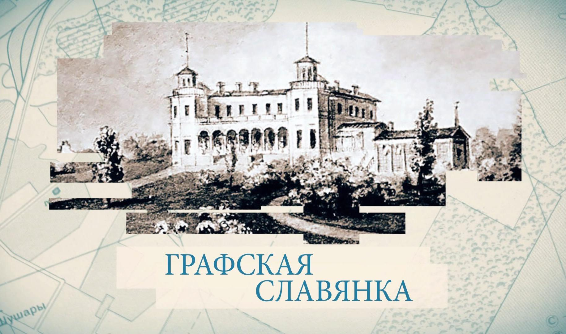 Графская славянка карта