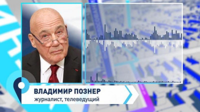 Как помирить Россию и Америку? Отвечает Владимир Познер
