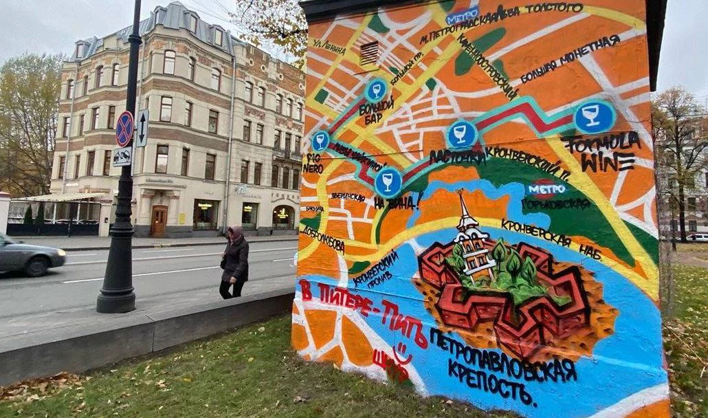 На Петроградской стороне появилось граффити с картой баров «В Питере – пить» - tvspb.ru