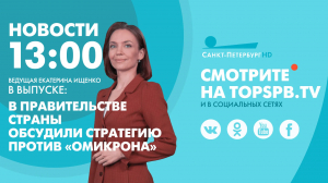 Новости. 13:00