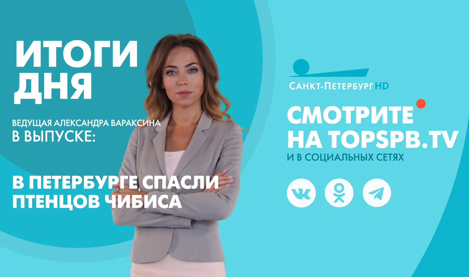 Новости. Итоги дня