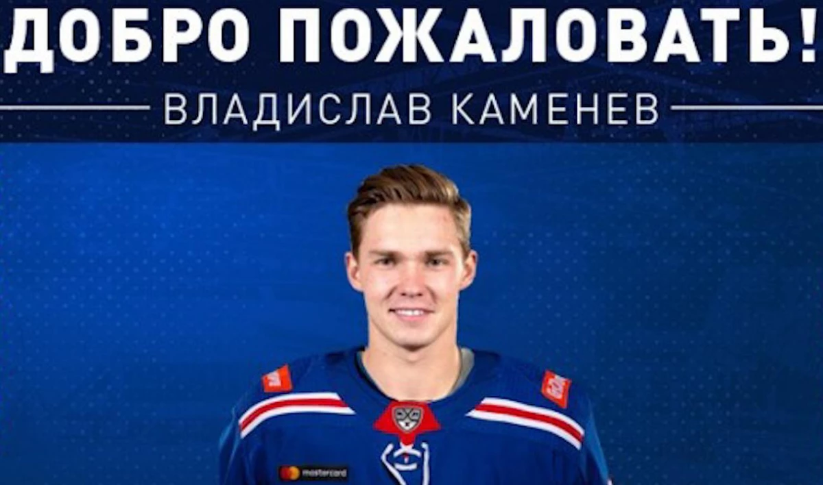 Нападающий Владислав Каменев перешел в СКА - tvspb.ru