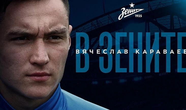 Вячеслав Караваев выбрал игровой номер в «Зените» - tvspb.ru