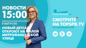 Новости. 15:00