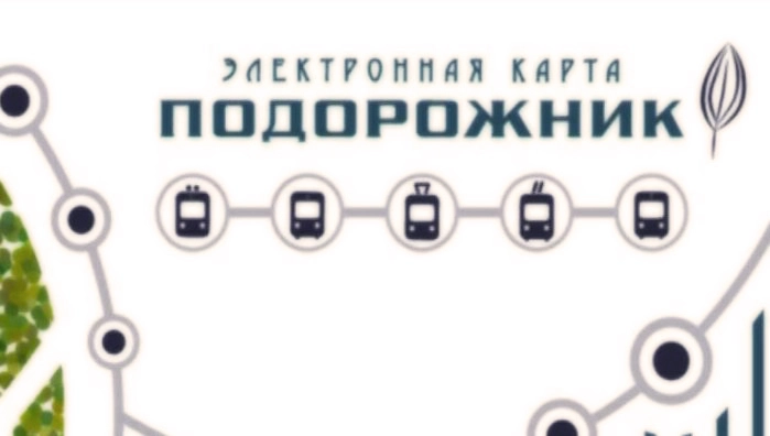 Первую партию карт «Подорожник-Тройка» уже раскупили - tvspb.ru