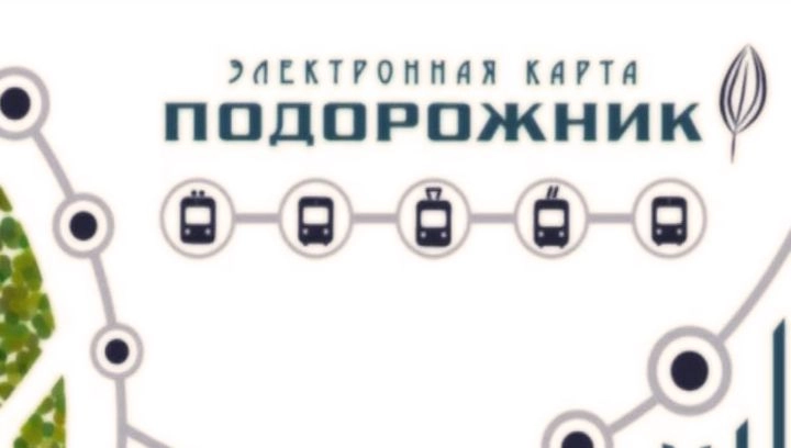 Карты «Подорожник-Тройка» снова начнут продавать с 30 июня - tvspb.ru