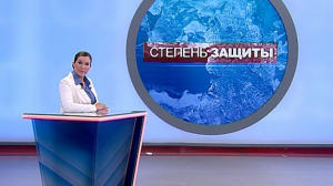 Степень защиты, 28 сентября