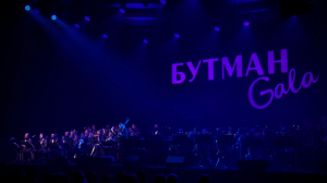 Игорю Бутману — 60. Легенды джаза России и США отметили юбилей музыканта большим концертом