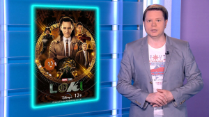 Шоу про бога-трикстера «Локи», ремейк «Слепые пятна» и третий сезон «Содержанок» — сериалы недели