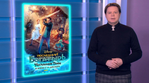 «Последний богатырь: Посланник Тьмы», сиквел анимационного мюзикла «Зверопой 2» и французское драмеди «Триумф» — кинопремьеры недели