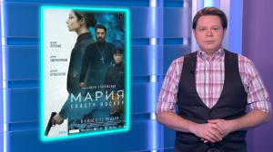 «Мария. Спасти Москву», «Чемпион из Освенцима» и «Я — Златан». Смотрите в эти выходные в кинотеатрах