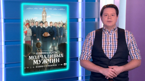 «Одиннадцать молчаливых мужчин», «Пиноккио. Правдивая история» и «Камон Камон». Смотрите в эти выходные в кинотеатрах