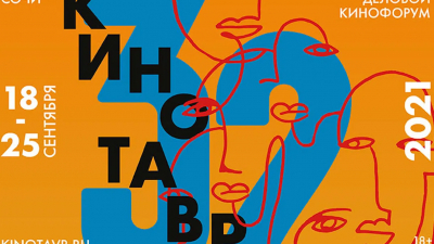 В Сочи состоится XXXII кинофестиваль «Кинотавр»