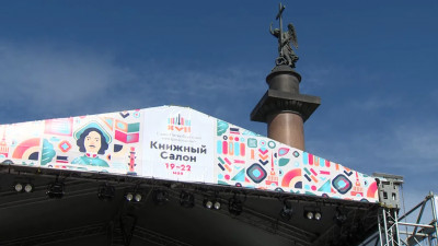 На Дворцовой завершают последние приготовления к открытию Книжного салона