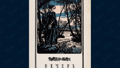 Сборник стихов Ахматовой с автографом Цветаевой продают на аукционе за 2 млн рублей