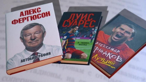Футболисты-писатели, или Кто из лучших игроков мира блеснул литературным талантом