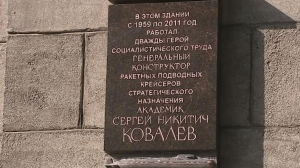 В Петербурге отметили 100-летие со дня рождения Сергея Ковалева