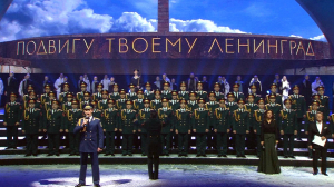 Театрализованная концертная программа «Подвигу твоему, Ленинград, посвящается» в Ледовом дворце
