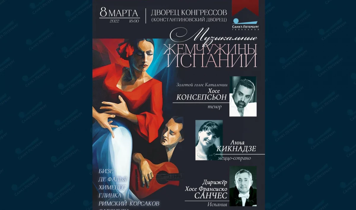 В Константиновском дворце состоится концерт «Музыкальные жемчужины Испании» - tvspb.ru