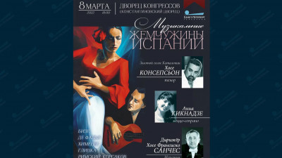 В Константиновском дворце состоится концерт «Музыкальные жемчужины Испании»