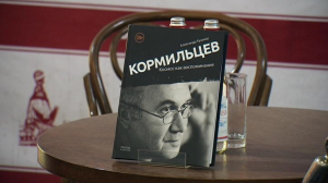 Александр Кушнир выпустил посвящённую Илье Кормильцеву книгу