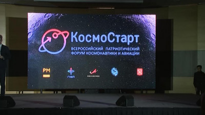 Более тысячи экспертов космической отрасли собрались на форуме в Петербурге