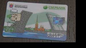 Прием заявлений на получение Единой карты петербуржца