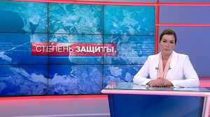 Степень защиты, 21 сентября