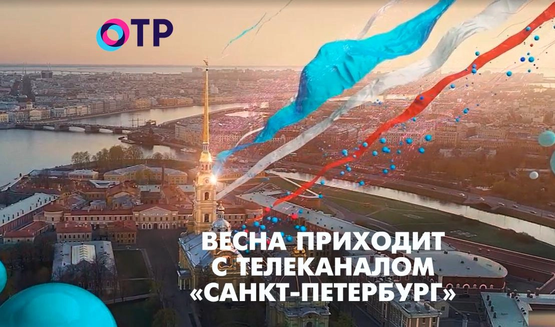 Программы, трансляции и интернет-рывок: на телеканале «Санкт-Петербург» стартует новый сезон - tvspb.ru