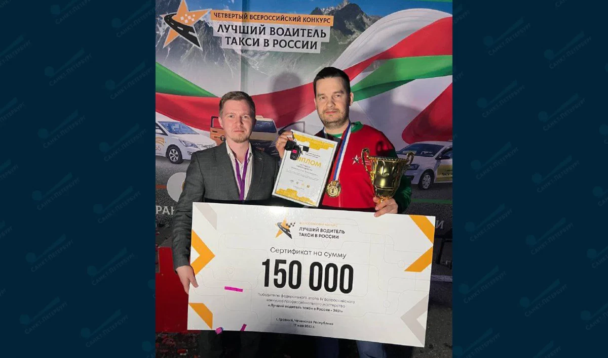 Петербуржец стал победителем конкурса «Лучший водитель такси в России – 2021» - tvspb.ru