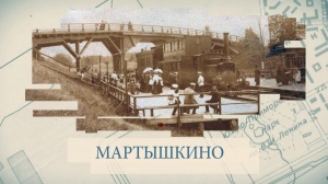 Мартышкино