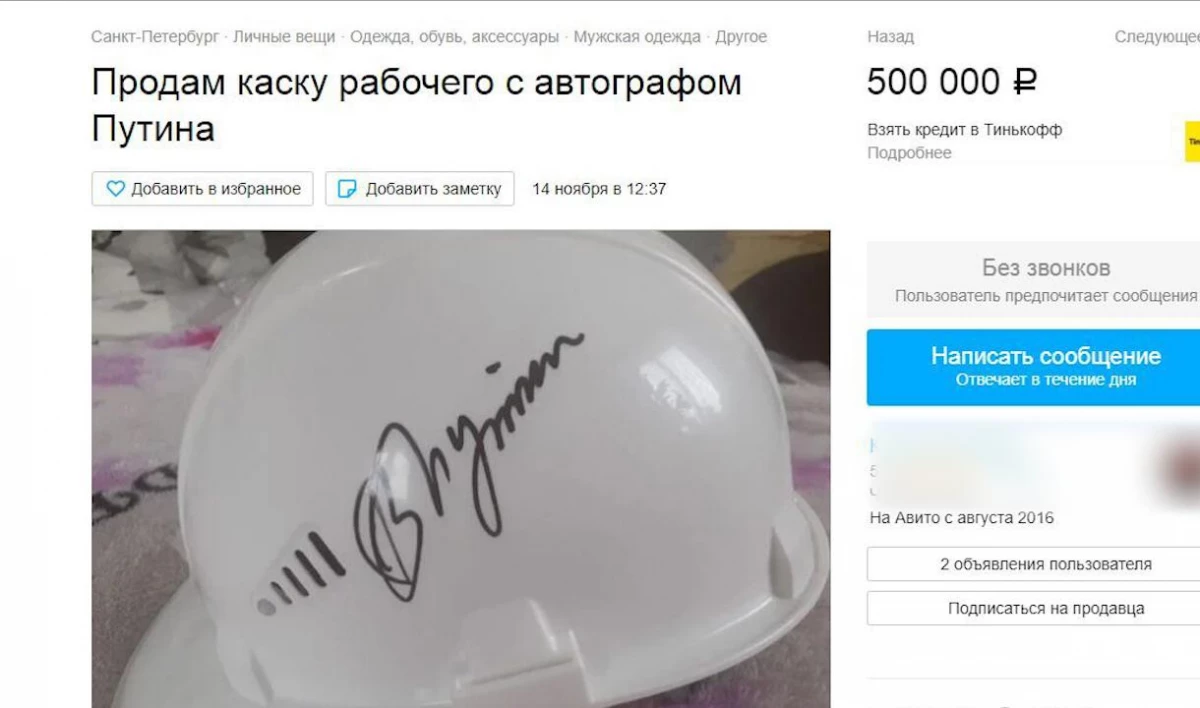 В Петербурге продают каску с автографом Путина за 500 тысяч рублей - tvspb.ru