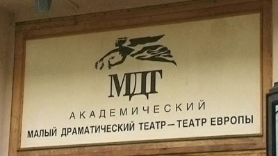 В петербургский суд направили новый протокол о нарушениях в МДТ