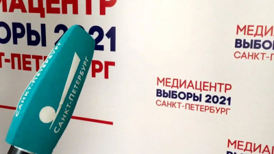 В Петербурге стартовал второй день работы медиацентра «Выборы-2021»