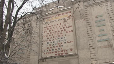 Таблице Менделеева исполняется 150 лет